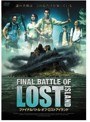 FINAL BATTLE OF LOST ISLAND