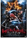 ウィッチヴィル 深紅の女王と戦士たち