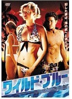 ワイルド・ブルー のパッケージ