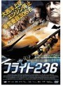フライト236