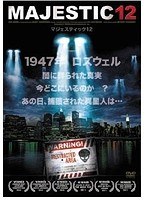 マジェスティック12 のパッケージ