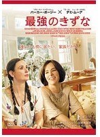 最強のきずな のパッケージ