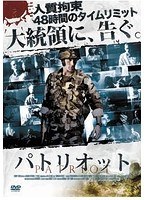 PATRIOT のパッケージ