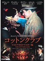 コットンクラブ のパッケージ