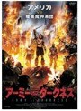 アーミー・オブ・ダークネス