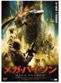 メガ・パイソン