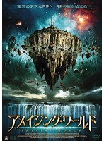 アメイジング・ワールド