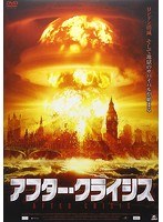 アフター・クライシス アフター・クライシス