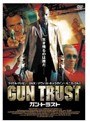 ガン・トラスト