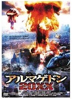 アルマゲドン20XX のパッケージ