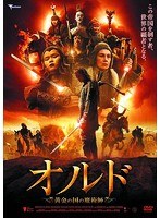 オルド オルド