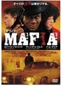 マフィア