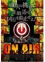 ON AIR 殺人ライブ | teriffic.net