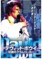 デヴィッド・ボウイ〜伝説のグラム・ロッカー〜