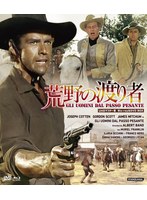 荒野の渡り者 UHDマスター版 BD＆DVD BOX（数量限定版）（Blu-ray Disc＋DVD） （ブルーレイディスク）