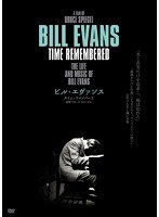 ビル・エヴァンス タイム・リメンバード のパッケージ