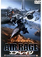 エア・レイジ 777便撃墜命令 のパッケージ