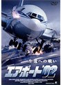 エアポート’02