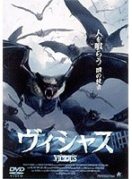 ヴィシャス のパッケージ