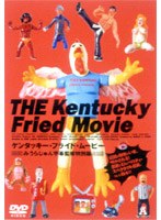 ケンタッキー・フライド・ムービー のパッケージ