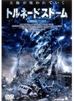 トルネード・ストーム のパッケージ