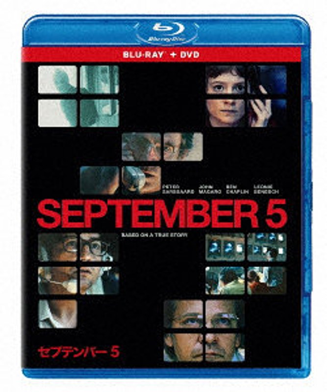 セプテンバー5 ブルーレイ ＋ DVD セット（Blu-ray Disc＋DVD） （ブルーレイディスク）