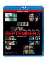 セプテンバー5 ブルーレイ ＋ DVD セット（Blu-ray Disc＋DVD） （ブルーレイディスク）
