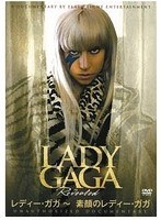 レディー・ガガ 〜 素顔のレディー・ガガ のパッケージ