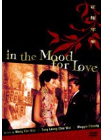 in the Mood for Love〜花様年華 のパッケージ