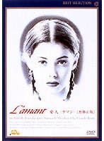 愛人/ラマン のパッケージ