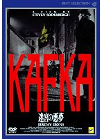 KAFKA 迷宮の悪夢 のパッケージ