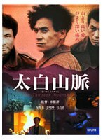 太白山脈 のパッケージ