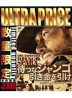 ウルトラプライス版 待つなジャンゴ引き金を引け HDマスター版 （数量限定版 ブルーレイディスク＆DVD BOX）