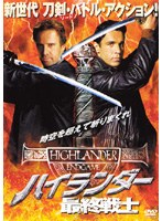 ハイランダー 最終戦士