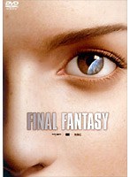 ファイナルファンタジーの商品画像