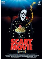 最終絶叫計画 のパッケージ