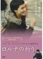 ロルナの祈り のパッケージ