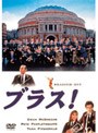 ブラス！