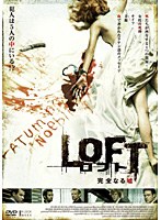 LOFT〜完全なる嘘（トリック）〜 のパッケージ