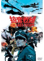 掠奪戦線 のパッケージ