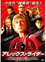 アレックス・ライダー のパッケージ
