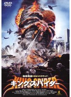 キングスパイダー のパッケージ