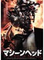 マシーンヘッド