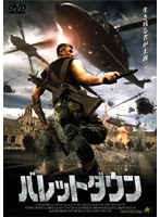 バレットダウン のパッケージ