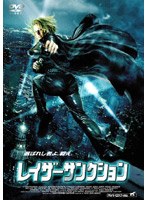 レイザーサンクション のパッケージ