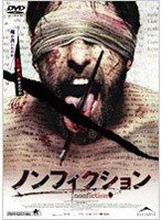 ノンフィクション nonfiction のパッケージ