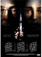 告発者 のパッケージ