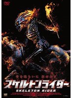 スケルトンライダー のパッケージ