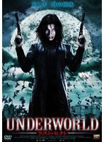 UNDERWORLD ラスト・セクト のパッケージ
