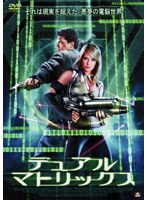 デュアル・マトリックス のパッケージ